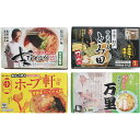 関東繁盛店ラーメンセット(8食) 内祝・誕生日・御祝・結婚祝 リモートワーク おうち時間 非常食 行ったつもりで味めぐり 内祝 快気祝 お返し 出産 結婚 食べ...