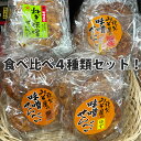 埼玉秩父の特産品【秩父路のうまいもの】新井武平商店(ヤマブ)謹製 秩父みそ屋 味噌せんべい1袋(5枚入り)4種類食べ比べセット みそ屋の手焼き味噌 お土産 おすすめギフト【敬老の日】【お彼岸】【秩父物産】帰省【冷蔵クール便同梱可】全種類セット