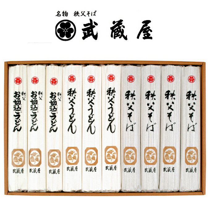 埼玉秩父の特産品【秩父路のうまいもの】名物・秩父そば 武蔵屋