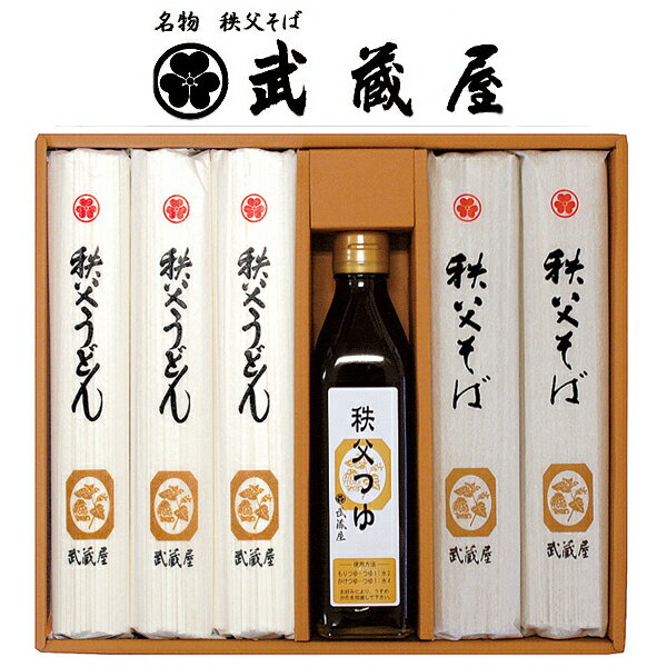 埼玉秩父の特産品【秩父路のうまいもの】名物・秩父そば 武蔵屋謹製 武蔵屋麺+秩父つゆセット(S-4) 父の日ギフト 母の日ギフト おすすめギフト 御中元 御歳暮 秩父 帰省土産【秩父物産】麺つゆ 年越しそば 年越しうどん【冷蔵クール便同梱可】