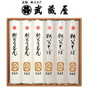 埼玉秩父の特産品【秩父路のうまいもの】名物・秩父そば 武蔵屋謹製 武蔵屋麺詰合せ+秩父くるみそばつゆ1本(2倍希釈用 )セット うどん 蕎麦『埼玉秩父の土産』 ...