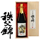 【送料無料】埼玉秩父の地酒【秩父錦】特撰大吟醸 1800ml 本桐木箱入 父の日ギフト 母の日 ギフト お酒 日本酒 ギフト メッセージカード 熨斗 贈り物 お中元 誕生日 御祝 内祝 御礼 プレゼント 敬老の日ギフト 贈り物 メッセージカード 熨斗 開店祝【秩父物産】