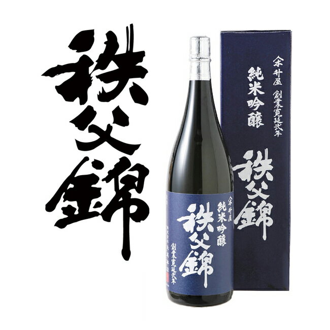 【矢尾ギフト】埼玉秩父の地酒【秩父錦】純米吟醸 1800ml 贈答用箱入贈答用箱入 【瓶シール】父の日 母の日 お酒 日本酒 メッセージカード 熨斗 贈り物 お中元 誕生日 御祝 内祝 御礼 プレゼント 敬老の日お酒 ギフト 贈り物 熨斗 お土産【秩父物産】金賞受賞 酒蔵