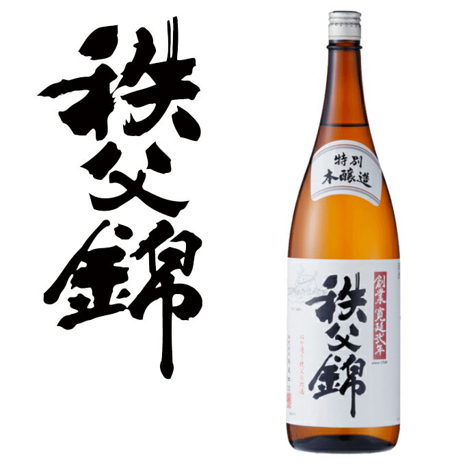 【矢尾ギフト】埼玉秩父の地酒【秩父錦】特別本醸造 1800ml 【瓶シール】父の日 母の日 お酒 日本酒 メッセージカード 熨斗 贈り物 お中元 誕生日 御祝 内祝 御礼 プレゼント 敬老の日お酒 ギ…