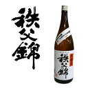 【矢尾ギフト】埼玉秩父の地酒【秩父錦】本醸造 地酒 1800ml 【瓶シール】父の日 母の日 お酒 日本酒 メッセージカード 熨斗 贈り物 お中元 誕生日 御祝 内祝 御礼 プレゼント 敬老の日お酒 ギフト 贈り物 熨斗 お土産【秩父物産】金賞受賞 酒蔵 歳暮