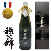 【数量限定商品】埼玉秩父の地酒【秩父錦】純米大吟醸 至純 720ml 箱入り 秩父の地酒 ギフト おすすめギフト 秩父産 山田錦100%使用 Kura Master 日本酒コンクール 2023 『純米大吟醸酒部門 金賞』埼玉県 日本酒 御祝 還暦祝 父の日【秩父物産】金賞受賞 酒蔵 歳暮