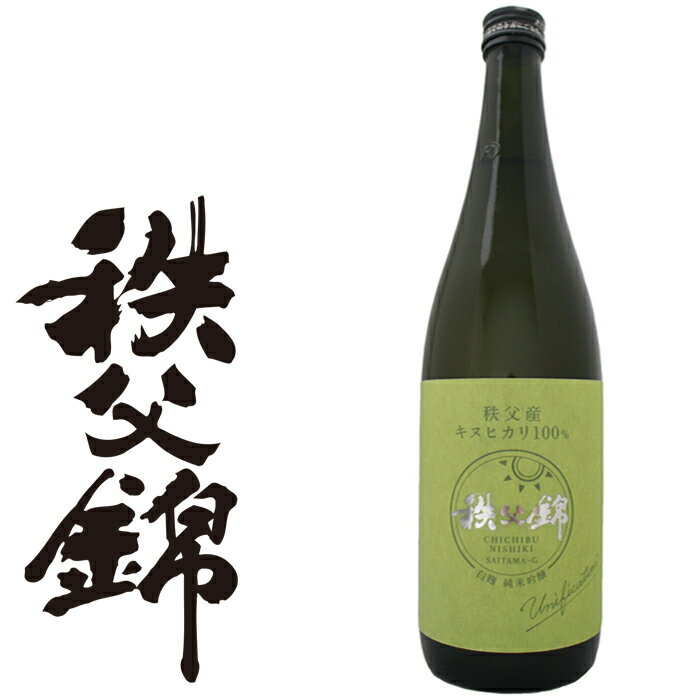 【数量限定商品】埼玉秩父の地酒 新シリーズ発売 CRAFT SAKE【秩父錦】白麹純米吟醸原酒 Unification 720ml 埼玉県 日本酒 御祝 還暦祝 父の日【秩父物産】金賞受賞 酒蔵 歳暮 お中元 御中元 暑中見舞い 残暑見舞い