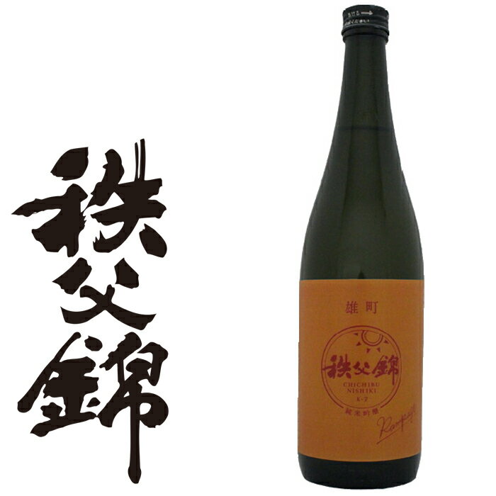 【数量限定商品】埼玉秩父の地酒 新シリーズ発売 CRAFT SAKE【秩父錦】純米吟醸 雄町 Rampage 720ml 埼玉県 日本酒 御祝 還暦祝 父の日【秩父物産】金賞受賞 酒蔵 歳暮 お中元 御中元 暑中見舞…