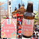 矢尾本店クラフトビール登場!秩父銘産品【秩父路のうまい物】クラフトビール FEST365 フェスト サンロクゴ 「4月19日の金棒つき」 330ml 小鹿野春ま...