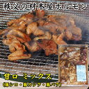 豚塩ホルモン(味付き)880g(220gx4袋) 豚塩 バーベキュー 食材 bbq 焼肉 バーベキュー 肉 ホルモン 焼肉 豚ホルモン 味付け肉 味付き肉 母の日 ギフト 食べ物 お肉 ギフト おつまみ 母の日 プレゼント gift お惣菜 食品 おかず グルメ お肉 ギフト お土産 内祝い お返し