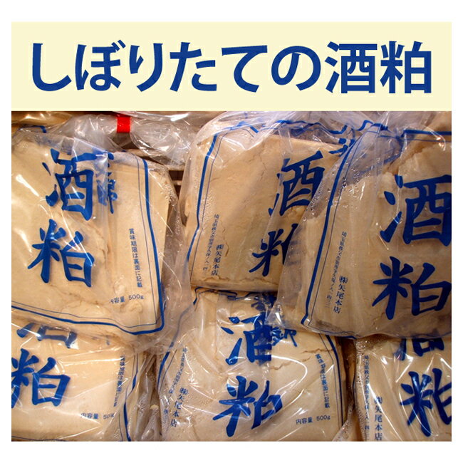 限定品埼玉秩父の地酒【秩父錦】酒粕　500g（板状タイプまたは小割れタイプ）でのお届けになります。味・品質には変わりはございません。 酒かす 美活　温活【埼玉県　秩父】食物繊維、ビタミンB群、亜鉛、ペプチドが含まれる日本の伝統食！美肌対策にも！【秩父物産】