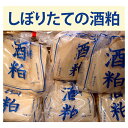 限定品埼玉秩父の地酒【秩父錦】酒粕 500g(板状タイプまたは小割れタイプ)でのお届けになります。味・品質には変わりはございません。 酒かす 美活 温活【埼玉県...