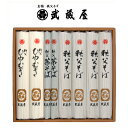 埼玉秩父の特産品【秩父路のうまいもの】名物・秩父そば 武蔵屋謹製 武蔵屋麺詰合せ MF-7(ひやむぎ)父の日ギフト 母の日ギフト おすすめギフト 御中元 御歳暮...