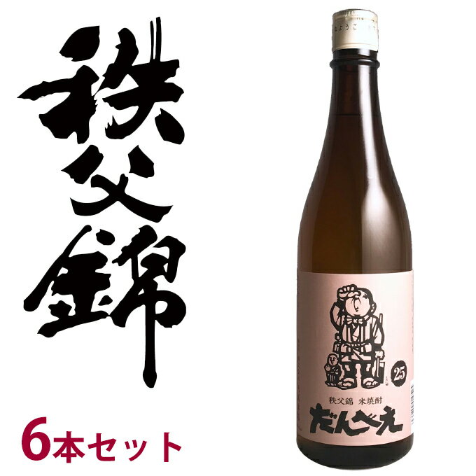 埼玉秩父の地酒【本格米焼酎】さけ焼酎【だんべえ】25度 1800ml 【日本酒専用ケース6本セット：自宅用包装なし】【ダンボール6本セット：自宅用包装なし】【秩父物産】ダンボール/日本酒専用ケ…