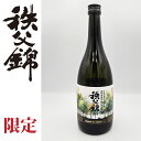 【矢尾ギフト】埼玉秩父の地酒【秩父錦】 全国植樹祭限定 特別純米酒 720ml 父の日 母の日 お酒 日本酒 メッセージカード 熨斗 贈り物 お中元 誕生日 御...