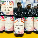 矢尾本店の初のクラフトビール新登場！秩父銘産品【秩父路のうまい物】クラフトビール [FEST365] フェスト サンロクゴ 「8月14日のこぉらしょ」 330ml ポーター ビール 単品1本ちちぶビール お中元 夏 ギフト 御中元 秩父音頭まつり お土産お中元 歳暮ギフト【秩父物産】