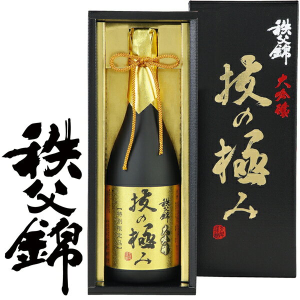 【数量限定品】埼玉秩父の地酒【秩父錦】大吟醸 技の極み 720ml 化粧箱入父の日 母の日 お酒 日本酒 メッセージカード 熨斗 贈り物 お中元 誕生日 御祝 内祝 御礼 プレゼント 敬老の日お酒 ギフト 贈り物 熨斗 お土産【秩父物産】金賞受賞 酒蔵 歳暮