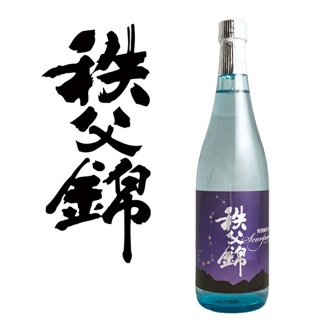 【数量限定商品】埼玉秩父の地酒【