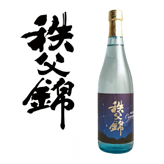 【数量限定商品】埼玉秩父の地酒【秩父錦】「星座シリーズ」純米吟醸 720ml モチーフ 【白鳥座（キグヌス）】ギフト 日本酒 ギフト メッセージカード 熨斗 贈り物 お中元 誕生日 御祝 内祝 御礼 お酒 ギフト 贈り物 プレゼント お土産【秩父物産】金賞受賞 酒蔵