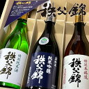 埼玉秩父の地酒【秩父錦】KM-50【蔵元酒物語-50】化粧箱入 (吟醸吟醸・特別純米酒・特別本醸造) 720ml 3本セット 父の日ギフト 母の日 ギフト 酒 ...