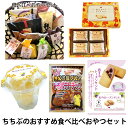 ちちぶのおすすめ食べ比べおやつセット 玉木家お菓子(1箱) ちちぶはちみつぐみ(1個) みそポテトチップス(1袋) 秩父レーズンサンド(1箱) 秩父カエデラングドシャ 12枚入 秩父メープル(1箱) おみやげ【うちで食べよう】秩父 帰省土産【秩父物産】【冷蔵クール便同梱可】(4)