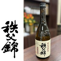 【矢尾ギフト】埼玉秩父の地酒【秩父錦】特別本醸造 720ml (箱なし) 【瓶シール】父の日 母の日 お酒 日本酒 メッセージカード 熨斗 贈り物 お中元 誕生日 御祝 内祝 御礼 プレゼント 敬老の日お酒 ギフト 贈り物 熨斗 お土産【秩父物産】金賞受賞 酒蔵 歳暮