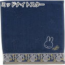 ミッフィー miffy ハンカチ ミニタオル タオル グッズ かわいい プチギフト ミッフィー うさぎ 25×25cm キッズ 子供 綿100 コットン 出産祝・誕生日・入園・御祝・結婚祝【帰省 土産】【お中元 お盆】お返し 御礼 内祝 挨拶 プレゼント お祝い 贈り物 のし包装無料