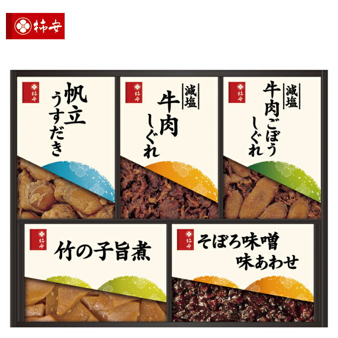 商品詳細 ■伝統の技法「しぐれ煮」で、素材の旨味をいかし、炊き上げた一品。開けてすぐお楽しみいただける惣菜商品を詰め合わせました。 商品名/柿安本店 料亭しぐれ煮詰合せ 内容/減塩牛肉しぐれ(約50g)・減塩牛肉ごぼうしぐれ(約50g)・帆立うすだき(約40g)・竹の子旨煮(約50g)・そぼろ味噌味あわせ(約90g)×各1 箱サイズ/約253×313×32mm アレルギー/小麦 型番/GS30 注意/お取り寄せの場合、お届けまでに数日掛かる事がございます。商品のデザイン・内容等が変更になる場合がございます。 ※在庫の変動によりお届けが予定よりお時間がかかる場合は、ご連絡させていただきます。 ※メーカーよりデザイン・内容等がリニューアルされた場合、最新の商品にて対応させていただく場合がございます。 ※リニューアル等により パッケージ、仕様、セット内容 が変更になる場合がございます。 予めご了承下さい。※キャンセル・返品不可※こちらはお取り寄せ商品です。 【オススメ 人気 ギフト 用途】 使用用途 あらゆるギフトシーンにどうぞ 結婚祝い　結婚内祝い　寿　出産祝い　出産内祝い　入学祝い　入学内祝い　卒業祝い　進学祝い　就職祝い　誕生祝い　長寿祝い　還暦祝い　快気祝い　快気内祝い　 開店祝い　開業祝い　新築祝い　上棟祝い　引越し祝い　子供の節句　こどもの日　ひな祭り　七五三　昇進祝い　定年退職祝い　等 ゴルフコンペ景品　お部屋見舞い 　楽屋見舞い　差し入れ　病気見舞い　御祝　雛祭り　引き出物　引っ越しご挨拶　賞品等 香典返し　粗供養　法事　法要　仏事　等 お年賀　寒中見舞い　お中元　 暑中見舞い　お歳暮　季節の御挨拶等 内祝 内祝い お返し 快気祝い 快気祝 快気内祝 お返し 出産祝い 出産内祝いお返し 結婚内祝い 結婚祝 結婚祝い 引出物 新築祝い 新築内祝 お返し 香典返し お供え 御供 法事 志 満中陰志 御供 粗供養 お彼岸 初盆法要 弔事 周忌 回忌 忌明け 四十九日返礼品 引出物 引き出物 返礼品 ギフト プレゼント 粗品 景品 賞品 記念品 贈り物 贈答品 お礼 ご挨拶 挨拶 全快祝い 全快内祝 還暦祝い 退職祝い 退職記念 誕生日祝い 引越し祝い 熨斗のし無料 包装ラッピング無料 紙袋 内祝 内祝いお祝い返し ウエディング ウェディングギフト ブライダルギフト引き出物 引出物 結婚引き出物 結婚引出物 結婚内祝い 出産内祝い 命名内祝い入園内祝い 入学内祝い 卒園内祝い 卒業内祝い 就職内祝い 新築内祝い 引越し内祝い 快気内祝い 開店内祝い 二次会 披露宴 お祝い 御祝 結婚式結婚祝い 出産祝い 初節句 七五三 入園祝い 入学祝い 卒園祝い 卒業祝い 成人式 就職祝い 昇進祝い 新築祝い 上棟祝い 引っ越し祝い 引越し祝い 開店祝い 退職祝い 快気祝い 全快祝い 初老祝い 還暦祝い 古稀祝い 喜寿祝い傘寿祝い 米寿祝い 卒寿祝い 白寿祝い 長寿祝い 金婚式 銀婚式 ダイヤモンド婚式結婚記念日 ギフト ギフトセット セット 詰め合わせ 贈答品 お返し お礼 御礼 ごあいさつ ご挨拶 御挨拶 プレゼント お見舞い お見舞御礼 お餞別 引越し 引越しご挨拶 記念日 誕生日 父の日 母の日 敬老の日 記念品 卒業記念品 定年退職記念品 ゴルフコンペ コンペ景品 景品 賞品粗品 お香典返し 香典返し 志 満中陰志 弔事 会葬御礼 法要 法要引き出物 法要引出物 法事 法事引き出物 法事引出物 忌明け 四十九日 七七日忌明け志一周忌 三回忌 回忌法要 偲び草 粗供養 初盆 供物 お供え お中元 御中元 お歳暮 御歳暮 お年賀 御年賀 残暑見舞い 年始挨拶 今治タオルカタログ カタログギフト カタログタイプギフト カタログ式ギフト ギフトカタログ グルメカタログ セレクトギフト チョイスカタログ チョイスギフトグルメギフト メモリアルギフト ディズニー フロッシュ 引菓子 人気 老舗 話題 のし無料 メッセージカード無料 ラッピング無料 大量注文 福袋などギフト以外のご自宅用商品も多数取り揃えております。バレンタインデーバレンタイン バレンタインチョコ 義理チョコ ひなまつり ホワイトデー 七夕 ハロウィン 七五三 クリスマス 1DAYイベント用 ギフトも多数。メッセージカード無料送料 会員価格 割引 お得 イベント ポイントアップ 商品も多数ご用意。