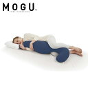 抱きまくら ビーズクッション MOGU モグ 気持ちいい抱きまくら ネイビー 日本製 抱き枕 横向き枕 横寝枕カバー付き パウダービーズ 抱き枕癒し 抱き枕 ビーズクッション スパンデックス生地 正規品 出産祝・誕生日・入園・御祝・結婚祝 【挨拶・内祝】【父の日・母の日】