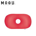 送料無料贈り物におすすめ雑貨 クッション MOGU ホールピロー レッド パウダービーズ 出産祝・誕生日・入園・御祝・結婚祝【入学 お返し】【母の日 父の日】癒し