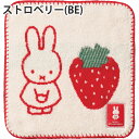 ミッフィー miffy ハンカチ ミニタオル タオル グッズ かわいい プチギフト ミッフィー うさぎ 25×25cm キッズ 子供 綿100 コットン 出産祝・誕生日・入園・御祝・結婚祝【帰省 土産】【お中元 お盆】お返し 御礼 内祝 挨拶 プレゼント お祝い 贈り物 のし包装無料