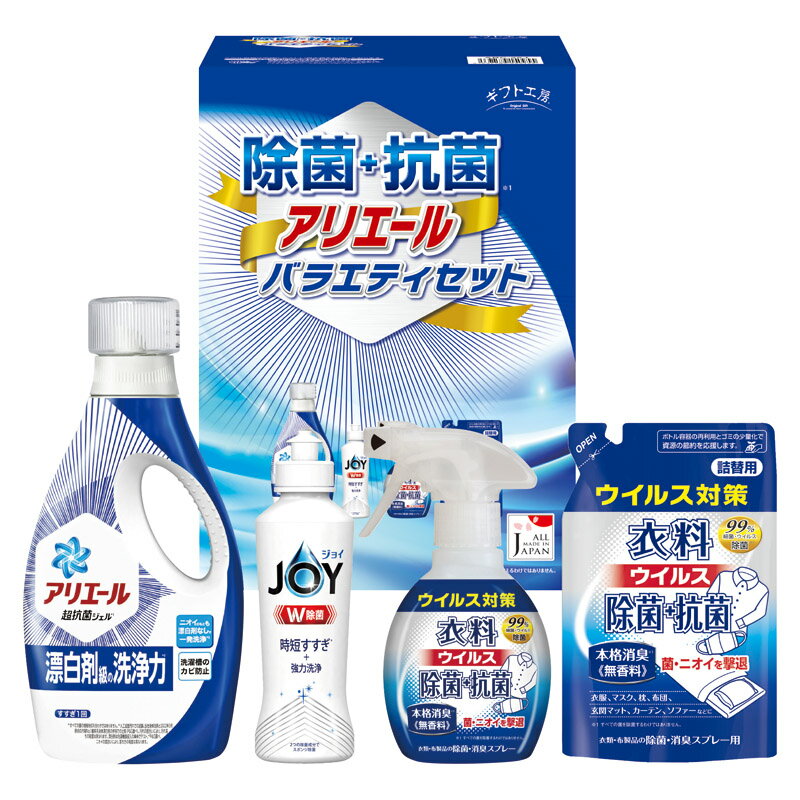新作登場・贈り物におすすめギフト P&G アリエールジェル洗剤ギフト ギフト工房 除菌抗菌・アリエールバラエティセット 洗剤ギフ粗品景品 内祝・出産祝・誕生日・入園・御祝・ギフト・結婚祝 ノベルティグッズ【ハロウィン】【御礼】