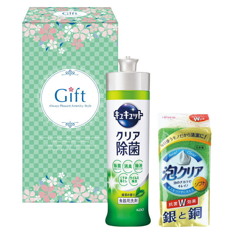 商品詳細 ■油汚れを瞬時に落とす花王キュキュットとメッシュクリーナーのすぐに使えるキッチンセット。 ■商品内容：花王キュキュットクリア除菌（約240ml）・泡クリアスポンジ×各1 ■梱包サイズ：約53×103×193(化粧箱入) ■原産国：日本 ※リニューアル等により パッケージ、仕様、セット内容 が変更になる場合がございます。予めご了承下さい。 ※キャンセル・返品不可 【引越し 挨拶 ギフト 粗品】 さまざまなギフトシーンでご利用ください ●出産内祝い ●結婚内祝い ●快気内祝い ●新築内祝い ●引越し内祝い ●入学内祝い ●お礼 ●お返しギフト ●結婚引き出物 ●出産お祝い ●結婚お祝い ●還暦お祝い ●記念品 ●香典返し ●満中陰志 ●母の日 ●父の日 ●敬老の日 ●七五三 ●初節句 ●誕生日プレゼント ギフト対応について 【楽ギフ_のし】 【楽ギフ_のし宛書】 【楽ギフ_包装】 【楽ギフ_包装選択】 【楽ギフ_メッセ】 【楽ギフ_メッセ入力】 使用用途 ●結婚祝い　結婚内祝い　寿　出産祝い　出産内祝い　入学祝い　 入学内祝い　卒業祝い　進学祝い　就職祝い　誕生祝い　長寿祝い　 還暦祝い　快気祝い　快気内祝い　開店祝い　開業祝い　新築祝い　 上棟祝い　引越し祝い　子供の節句　こどもの日　ひな祭り　 七五三　昇進祝い　定年退職祝い　等 ●ゴルフコンペ景品　お部屋見舞い　楽屋見舞い　差し入れ　 病気見舞い　御祝　雛祭り　引き出物　引っ越しご挨拶　賞品等 ●香典返し　粗供養　法事　法要　仏事　等 ●お年賀　寒中見舞い　お中元　暑中見舞い　お歳暮　季節の御挨拶等 【オススメ 人気 ギフト 用途】 内祝 内祝い お返し 快気祝い 快気祝 快気内祝 お返し 出産祝い 出産内祝い お返し 結婚内祝い 結婚祝 結婚祝い 引出物 新築祝い 新築内祝 お返し 香典返し お供え 御供 法事 志 満中陰志 御供 粗供養 お彼岸 初盆 法要 弔事 周忌 回忌 忌明け 四十九日返礼品 引出物 引き出物 返礼品 ギフト プレゼント 粗品 景品 賞品 記念品 贈り物 贈答品 お礼 ご挨拶 挨拶 全快祝い 全快内祝 還暦祝い 退職祝い 退職記念 誕生日祝い 引越し祝い 熨斗のし無料 包装ラッピング無料 紙袋 メッセージカード無料 送料 会員価格 割引 お得カタログ カタログギフト カタログタイプギフト カタログ式ギフト フトカタログ グルメカタログ セレクトギフト チョイスカタログ チョイスギフト グルメギフト メモリアルギフト ディズニー フロッシュ 引菓子 かつおぶし 人気 老舗 話題 のし無料 メッセージカード無料 ラッピング無料 大量注文 福袋などギフト以外のご自宅用商品も多数取り揃えております。 バレンタインデー バレンタイン バレンタインチョコ 義理チョコ ひなまつり ホワイトデー 七夕 ハロウィン 七五三 クリスマス 1DAYイベント用ギフトも多数。 イベント毎 ポイントアップ商品 多数ご用意。