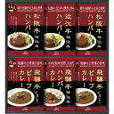 飛騨高山ファクトリー 松阪牛・飛騨牛仕込みハンバーグ&カレー詰合せ レトルト 食品 松阪牛・近江牛の上質な脂と旨みを楽しめるハンバーグ 出産 内祝 誕生日 御祝...