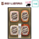 【送料無料】【メーカー直送商品】【矢尾おすすめギフト】厳選逸品産直ギフトお取り寄せ グルメ ギフト 鎌倉ハム富岡商会 特選ハム・直火焼やきぶた4本詰め ハム グルメ 家 ご飯 巣ごもり おうちでグルメ 肉 日本ハム 人気 肉 【秩父物産】