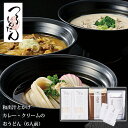 極みのお届けもの 「名店の味」つるとんたん 和出汁とかけ・カレー・クリームのおうどん(6人前) 食品 ギフト プレゼント 出産祝 誕生日 入園 御祝 結婚祝 販...