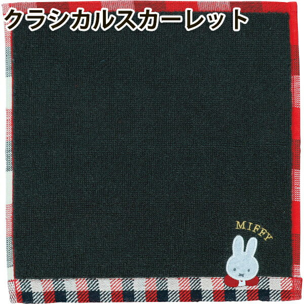 ミッフィー miffy ハンカチ ミニタオル タオル グッズ かわいい プチギフト ミッフィー うさぎ 25×25cm キッズ 子供 綿100 コットン 出産祝・誕生日・入園・御祝・結婚祝 【挨拶・内祝】【父の日・母の日】お返し 御礼 内祝 挨拶 プレゼント お祝い 贈り物 のし包装無料