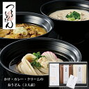 極みのお届けもの 「名店の味」つるとんたん かけ・カレー・クリームのおうどん(3人前) 食品 ギフト プレゼントギフト 内祝 出産祝 誕生日 入園 御祝 結婚祝...