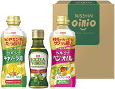 日清オイリオ ヘルシーオイル&EXVオリーブオイルギフト 調味料詰め合わせ クッキングオイル 食用油 エキストラ バージン ドレッシング BOSCO NISSH...