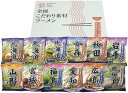 ラーメン 八郎めん 全国こだわり素材ラーメン 内祝・誕生日・御祝・結婚祝 リモートワーク おうち時間 非常食 行ったつもりで味めぐり 内祝 快気祝 お返し 出...