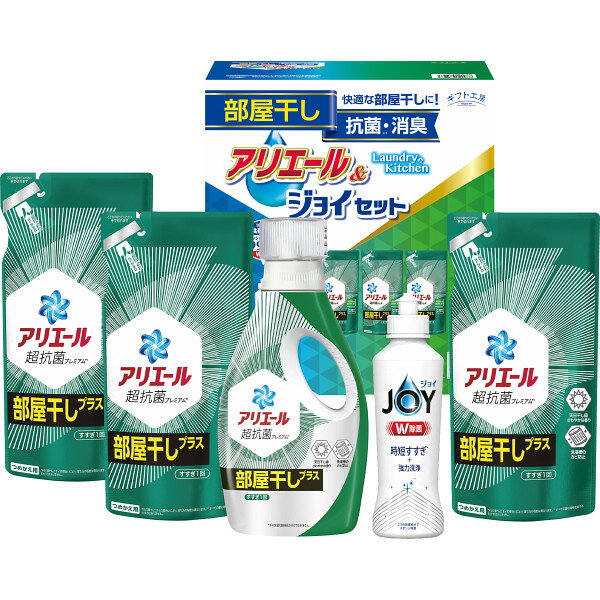 P&G アリエール ギフト工房 アリエール部屋干し&ジョイセット 洗剤ギフトセット 販促品 ノベルティ 景品 粗品 引越し ご挨拶 粗品 ギフト 1個から注文可...