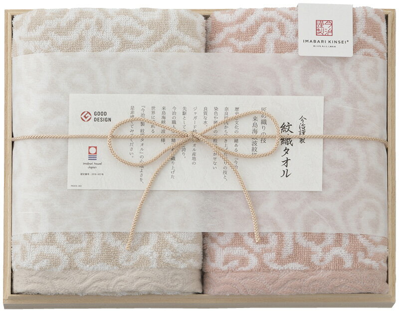 贈り物におすすめ 今治謹製 紋織タオルギフト 木箱入 日本製 フェイスタオル2Pセット お礼 挨拶 内祝 お返 香典返 お歳暮 お中元 プレゼント ギフト 出産祝 誕生日 御祝 結婚祝 【挨拶・内祝】【父の日・母の日】【ラッピング メッセージカード 無料】