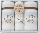 贈り物に Miffy ミッフィー オーガニック フェイスタオル2P&ウォッシュタオル 日本製 タオルセット お礼 挨拶 内祝 快気祝 お返 香典返 出産祝 誕生...
