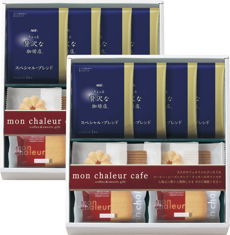 モンシャルール カフェ レーズンサンド・コーヒーセット レーズンサンド ギフト 洋菓子 スイーツ 内祝 個包装 出産内祝 お返し 焼菓子 洋菓子 お菓子 詰め合わせ 結婚祝 手土産 差し入れ 食べ物 【帰省 土産】【お中元 お盆】【ラッピング メッセージカード 無料】