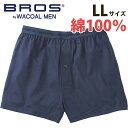 25%OFFSALE 男のワコール【BROS ブロス】ワコールメンズ 綿100% 吸汗速乾 抗菌防臭 トランクス(前開き)【LLサイズ】ジャストウエスト、ノーマル丈、前開きタイプ。【BROS_トランクス】トランクス 前開き 下着 GT7300 メンズ 綿100%の機能性トランクス