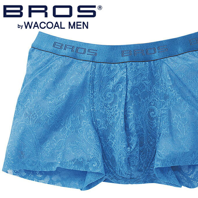 【新色入荷！】25 OFFSALE【BROS ブロス】ワコールメンズ LACE BOXERS レースボクサー パンツ（前閉じ）ボクサーパンツ薄くなめらか ひびきにくい。ノーマル丈 前閉じ 通気性/フロント快適設計【目的ボディメイク】【入学 お返し】【母の日 父の日】