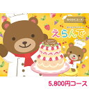 贈り物におすすめ 選べるカタログギフト「えらんで」:わくわく