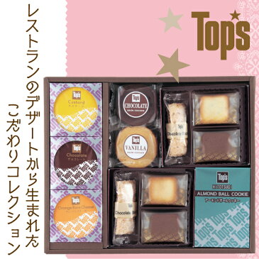 贈り物におすすめ　あのチョコレートケーキの「Top's」トップスが作ったこだわりスイーツ スイーツ 人気 トップススイーツギフト　出産祝・誕生日・入園・御祝・ギフト【smtb-td】【出産祝い内祝い】【RCP】【楽ギフ_包装】【楽ギフ_のし】【楽ギフ_メッセ入力】