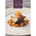 送料無料 贈り物に カタログギフト ハーモニックア・ラ・グルメ ボストンクーラー内祝・出産祝・出産内祝・快気内祝・お返し お中元・お歳暮・結婚式ギフト【帰省 土...