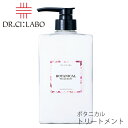 ドクターシーラボ Dr. Ci:Laboボタニカルトリートメント 自然由来成分配合。艶のある美髪へ導くトリートメント新登場!【smtb-td】【母の日 父の日】【RCP】【HLS_DU】